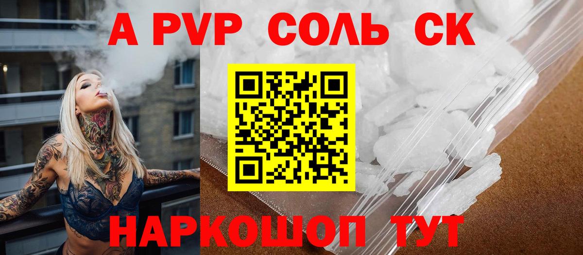 А ПВП кристаллы  A-PVP Соль  Грязи  APVP крисы CK 