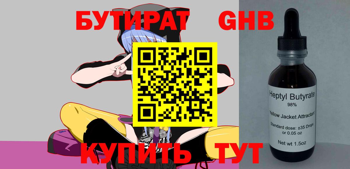 Бутират  Вход с VPN  Грязи  Бутират вода 