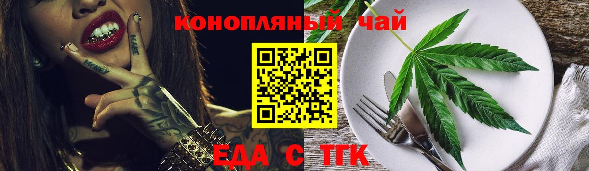 Еда ТГК конопля  Вход с VPN  Грязи 