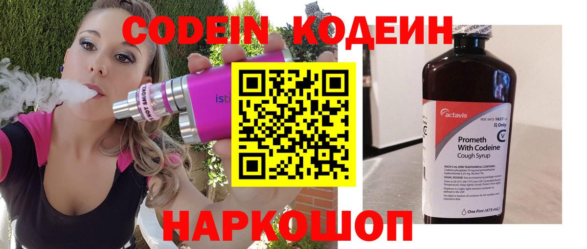 Грязи  Кодеин напиток Lean (лин)  Вход с VPN  Кодеин напиток Lean (лин) 