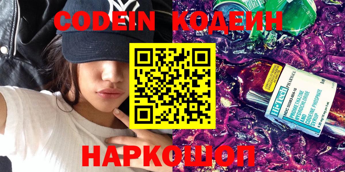 Codein Purple Drank Грязи
