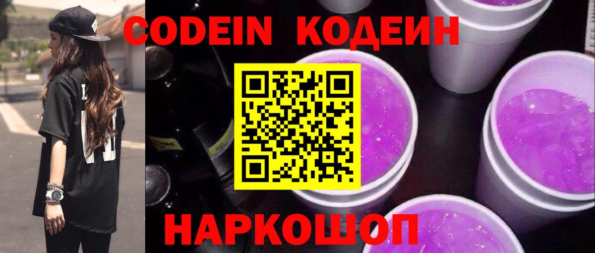 Codein Purple Drank Грязи
