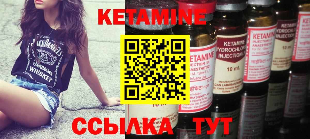 КЕТАМИН ketamine Грязи