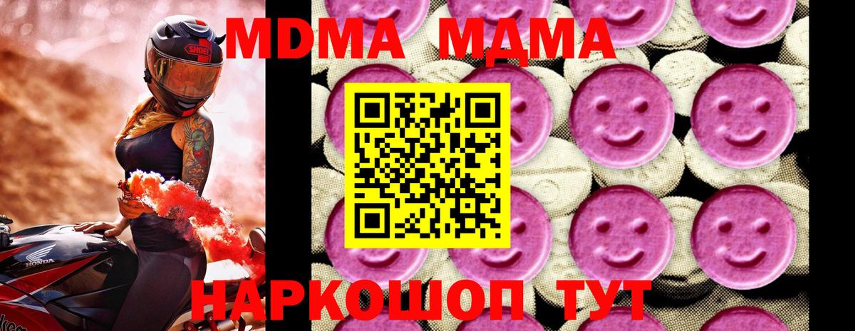 МДМА кристаллы  МДМА кристаллы  МДМА  Грязи 