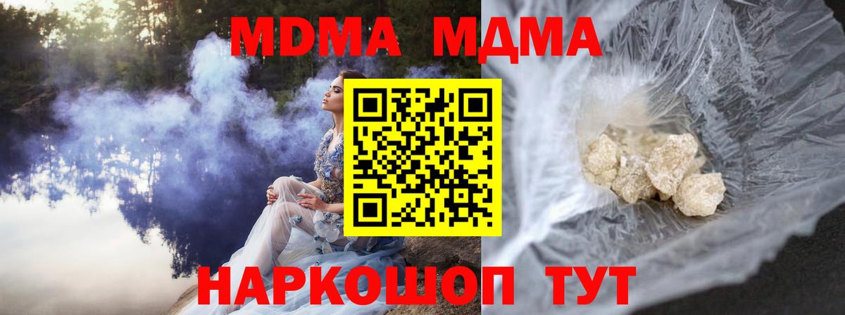 МДМА  МДМА кристаллы  Вход с VPN  Грязи  МДМА Molly 