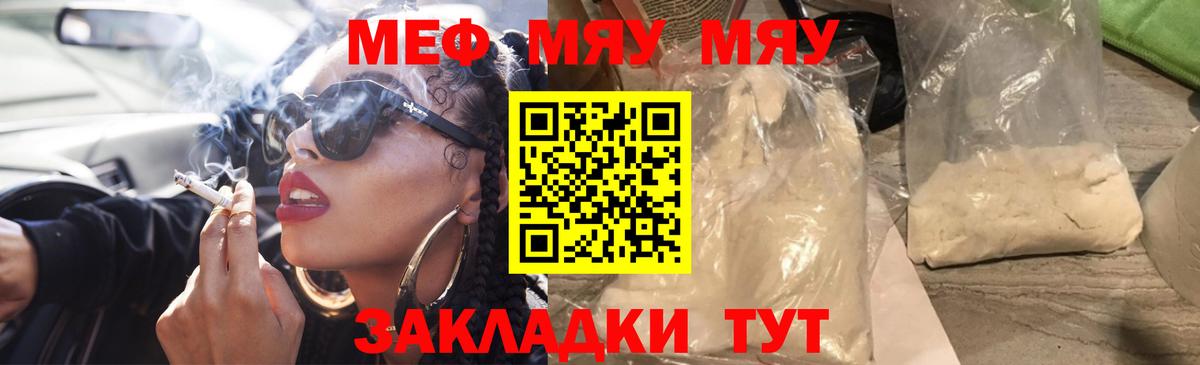 Меф мяу мяу  Грязи